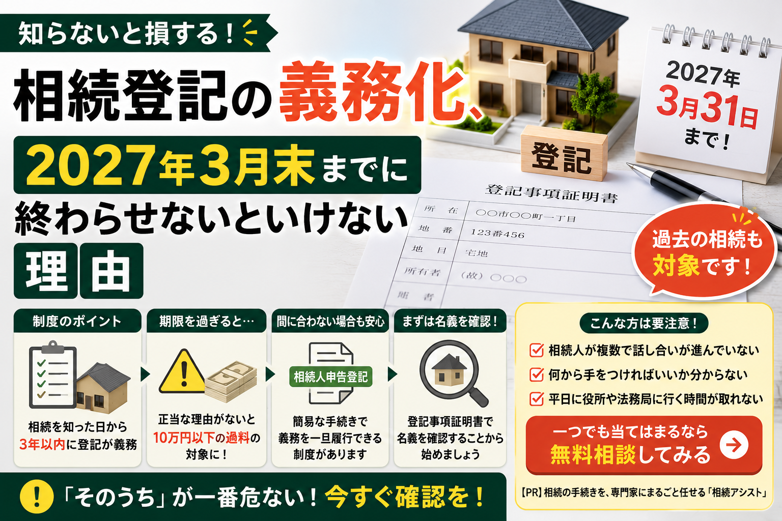相続登記のイメージ画像